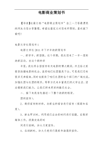 电影商业策划书