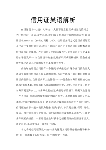 信用证英语解析