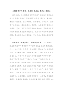主题教育学习感悟学思想筑忠诚勇担当建新功