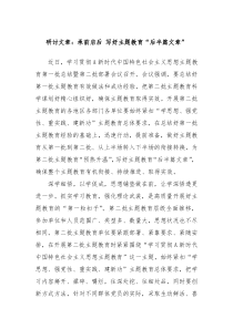 研讨文章承前启后写好主题教育后半篇文章