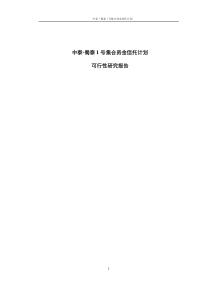 中泰信托-蜀泰1号集合资金信托(尽调)