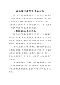 (领导讲话)在县乡村振兴局意识形态专题会上的讲话