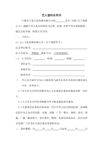 艺人签约合同书2