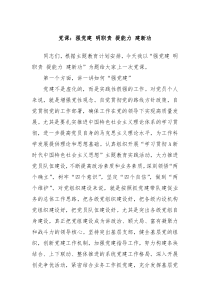 党课强党建明职责提能力建新功