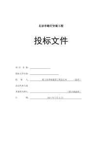 市政路灯工程投标文件
