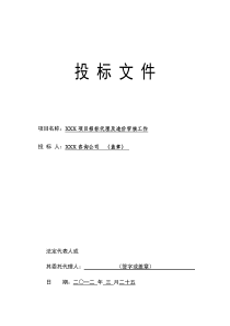 招标代理-造价咨询全套投标文件