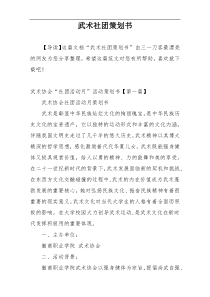 武术社团策划书