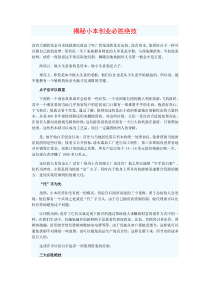 做大生意靠的是资本，我教你做小生意靠点子也可以致富。