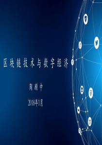区块链技术与数字资产交易
