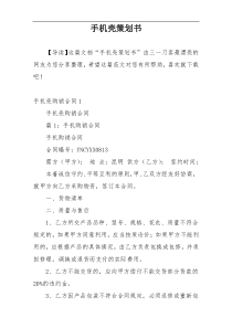 手机壳策划书