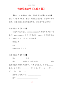 收据收款证明【汇编4篇】