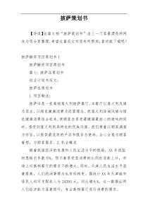 披萨策划书