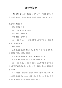 籃球策划书