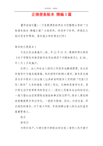 正规借条版本 精编3篇