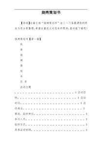 烧烤策划书