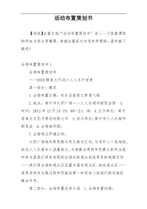 活动布置策划书