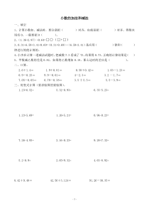 人教版小学数学四年级下册小数的加法和减法练习题1