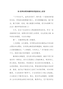 XX老师在退休教师欢送座谈会上发言