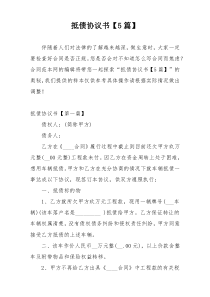 抵债协议书【5篇】