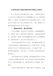 XX领导在县乡村振兴局意识形态专题会上的讲话
