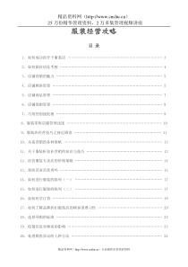 服装经营攻略(1)