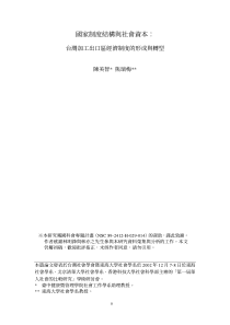 国家制度结构与社会资本