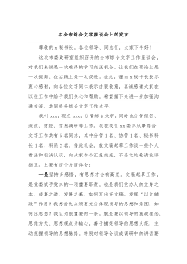 在全市综合文字座谈会上的发言