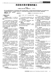 浅谈给水排水管线的施工