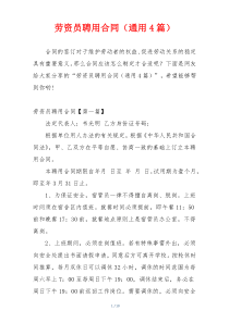劳资员聘用合同（通用4篇）