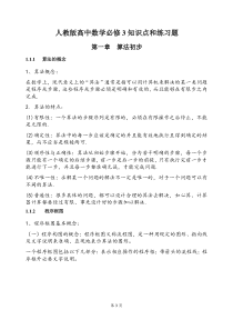 人教版高中数学必修3知识点和练习题