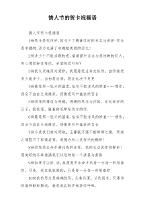 情人节的贺卡祝福语
