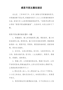 感恩节朋友圈祝福语