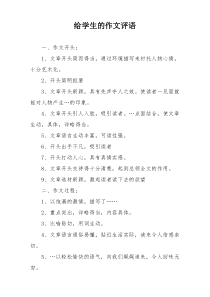 给学生的作文评语