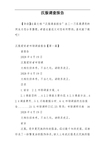 汉服调查报告