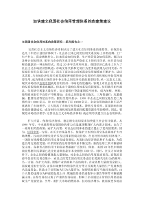 加快建立我国社会信用管理体系的政建策建议
