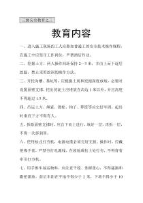 三级安全教育之三普工班组教育