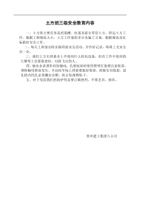 三级教育内容