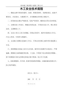 木工安全技术规程