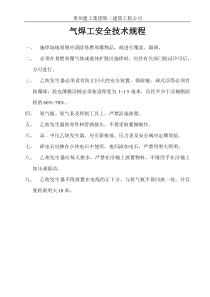 气焊工安全技术规程