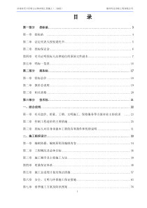 山体补绿工程施工投标书