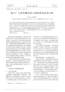 基于广义资本概念的土地利用变化再分析