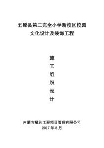 校园文化设计及装饰施工组织设计