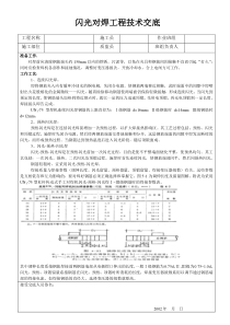 闪光对焊工程技术交底