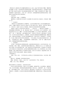 傅雷家书知识要点