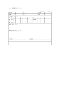 变更信用额度申请表