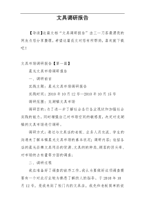 文具调研报告