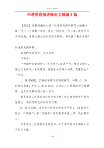 和谐家庭演讲稿范文精编3篇