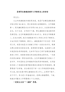 县领导在满意度测评工作推进会上的讲话