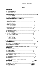 全面预算管理案例与实务指引