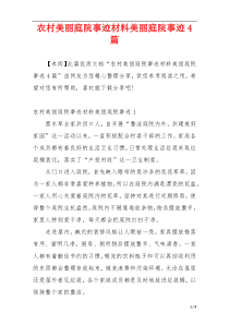 农村美丽庭院事迹材料美丽庭院事迹4篇